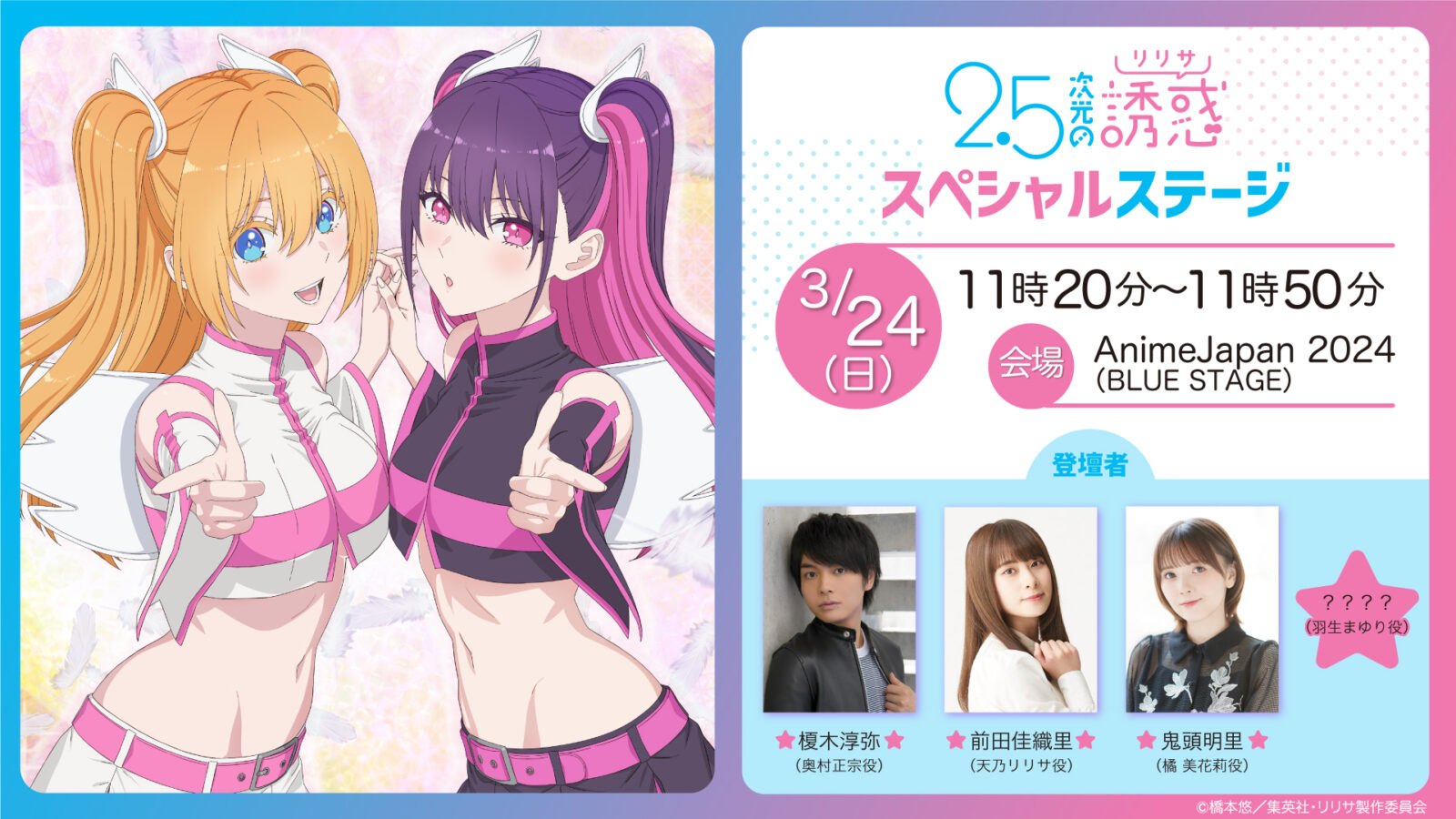 AnimeJapan 2024にてスペシャルステージの開催決定！！ | NEWS｜TV 